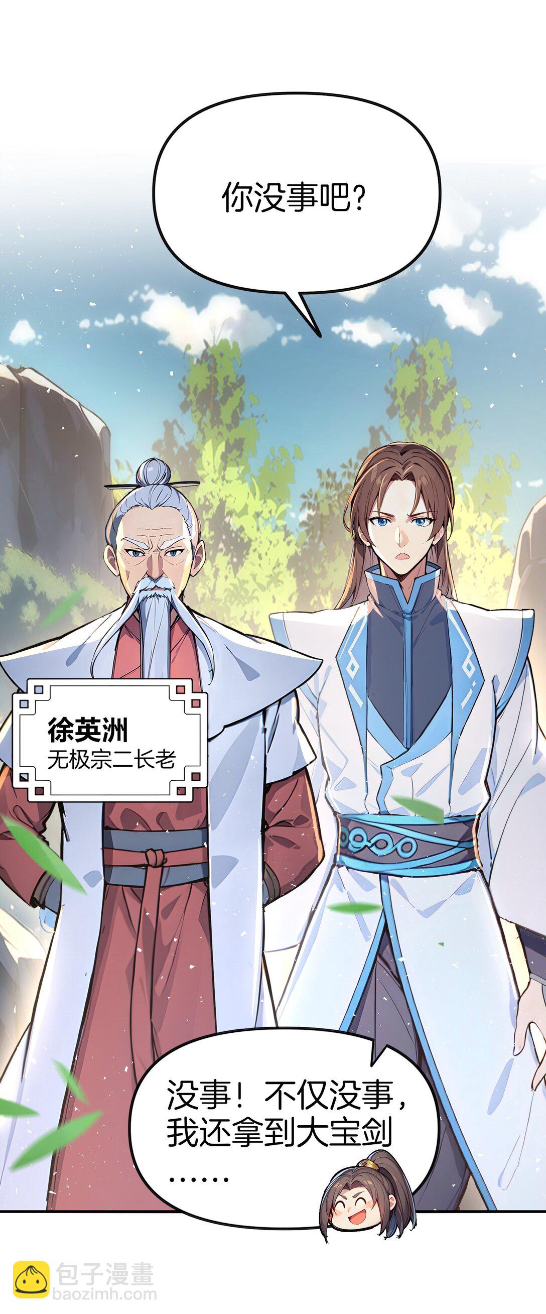 23 修炼者的事不算偷！-第24话