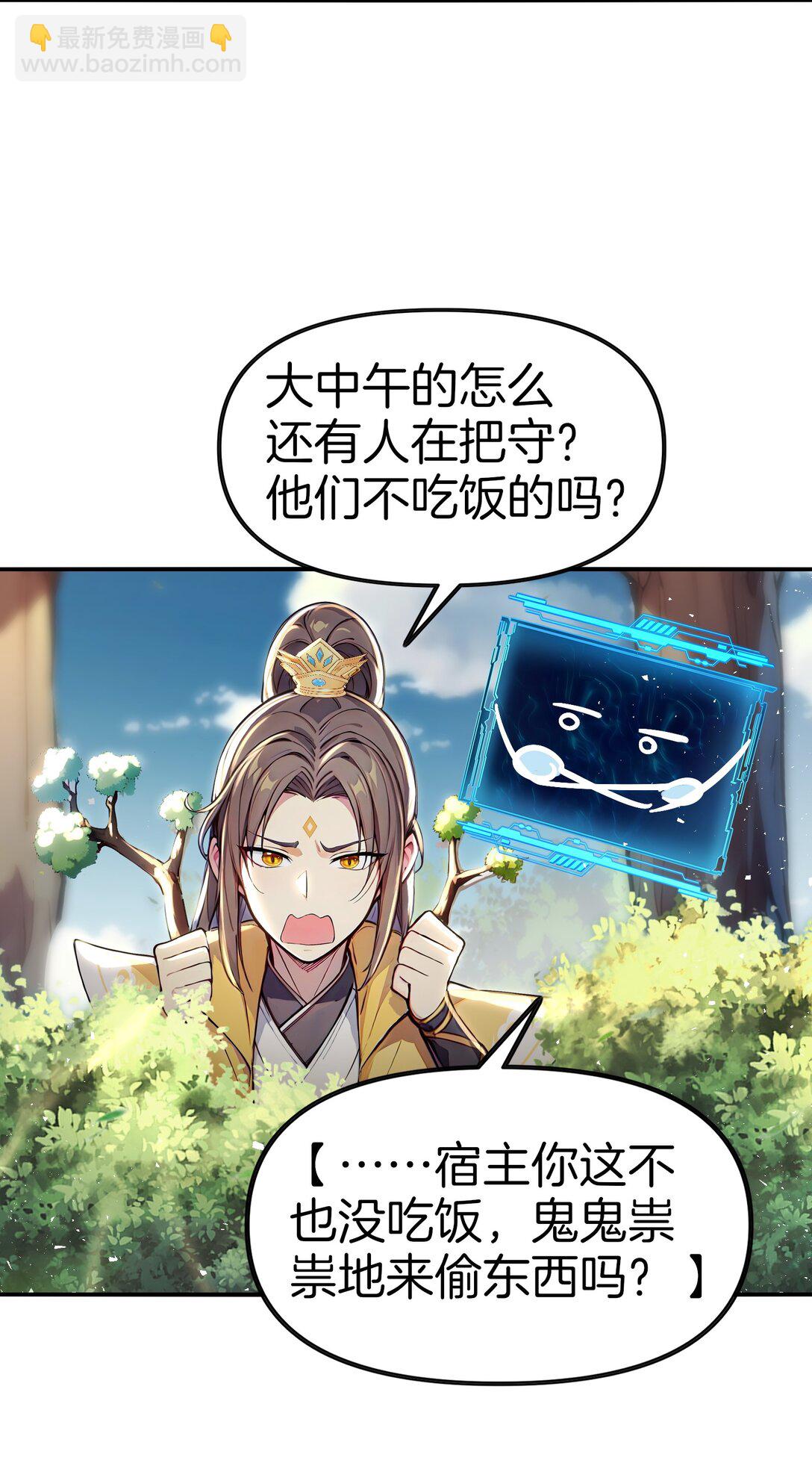 23 修炼者的事不算偷！-第24话