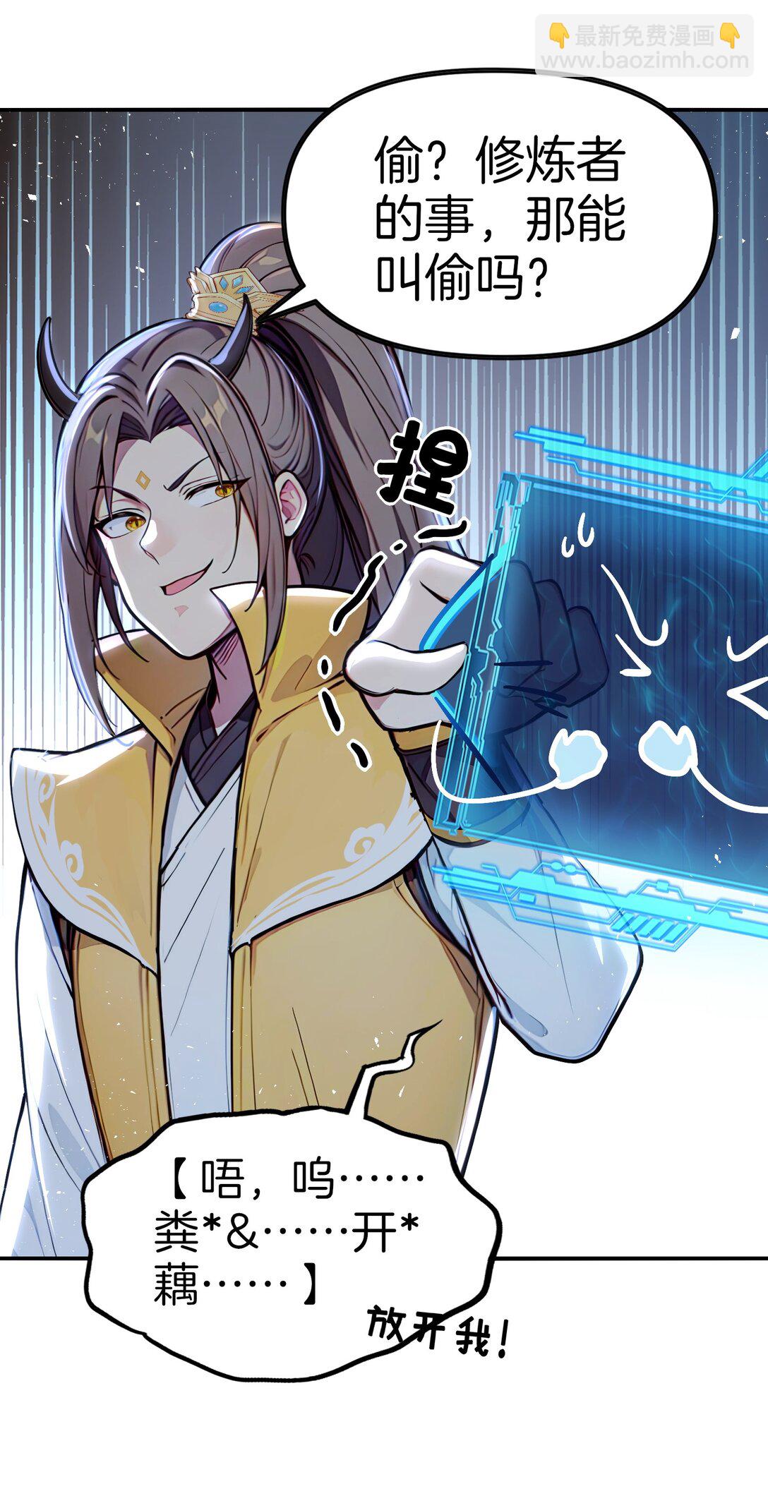 23 修炼者的事不算偷！-第24话
