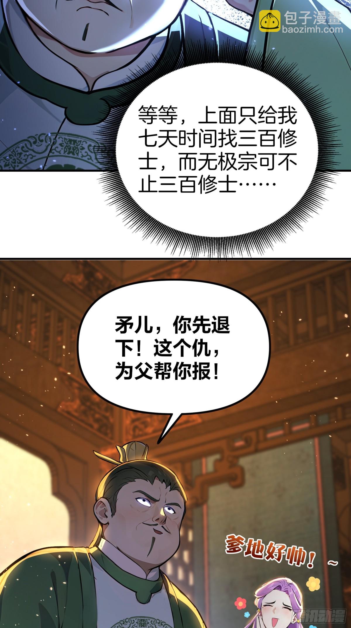 29  我是你弟，作天作地-第30话