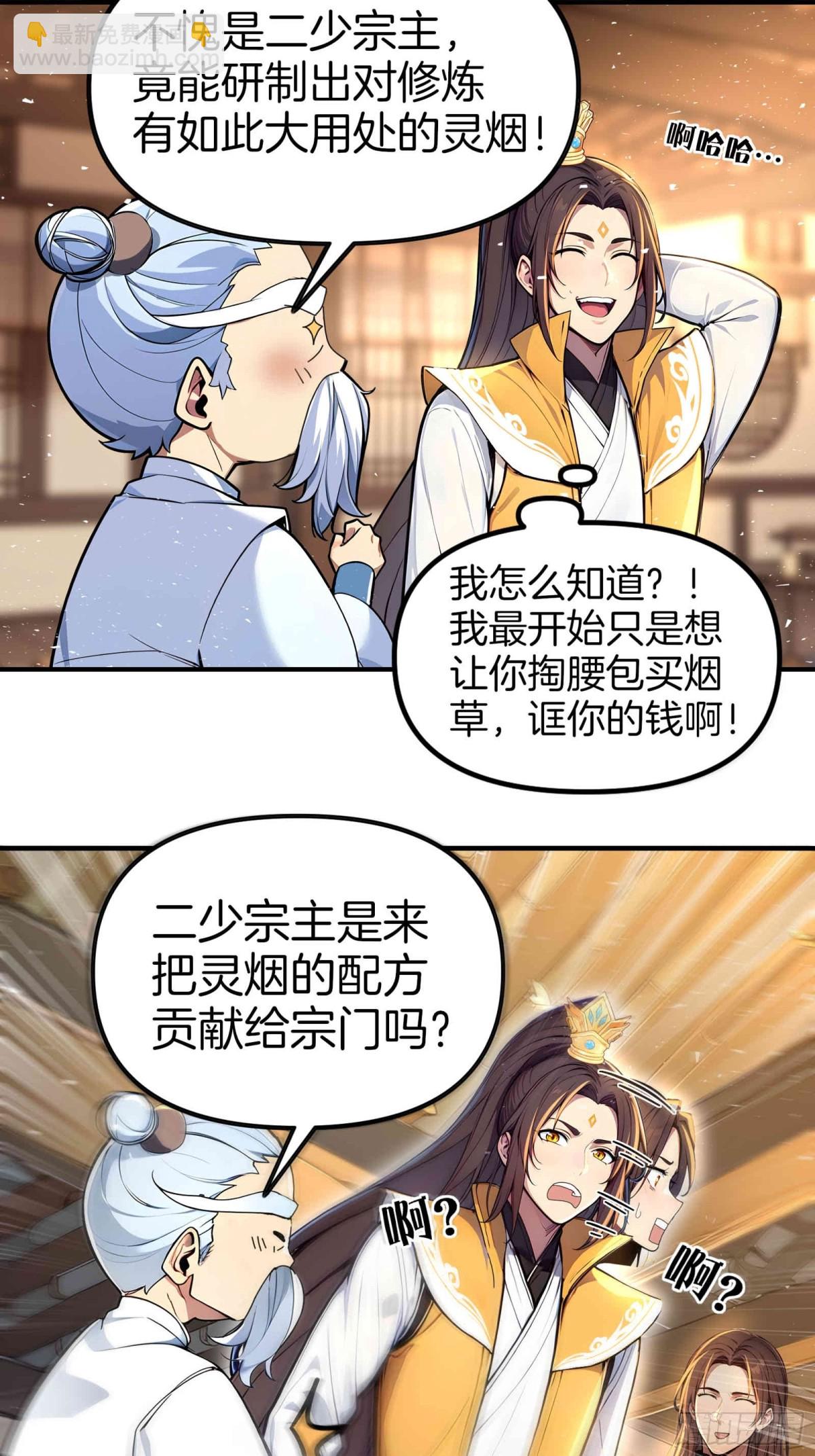 33  吞云吐雾似神仙！-第34话