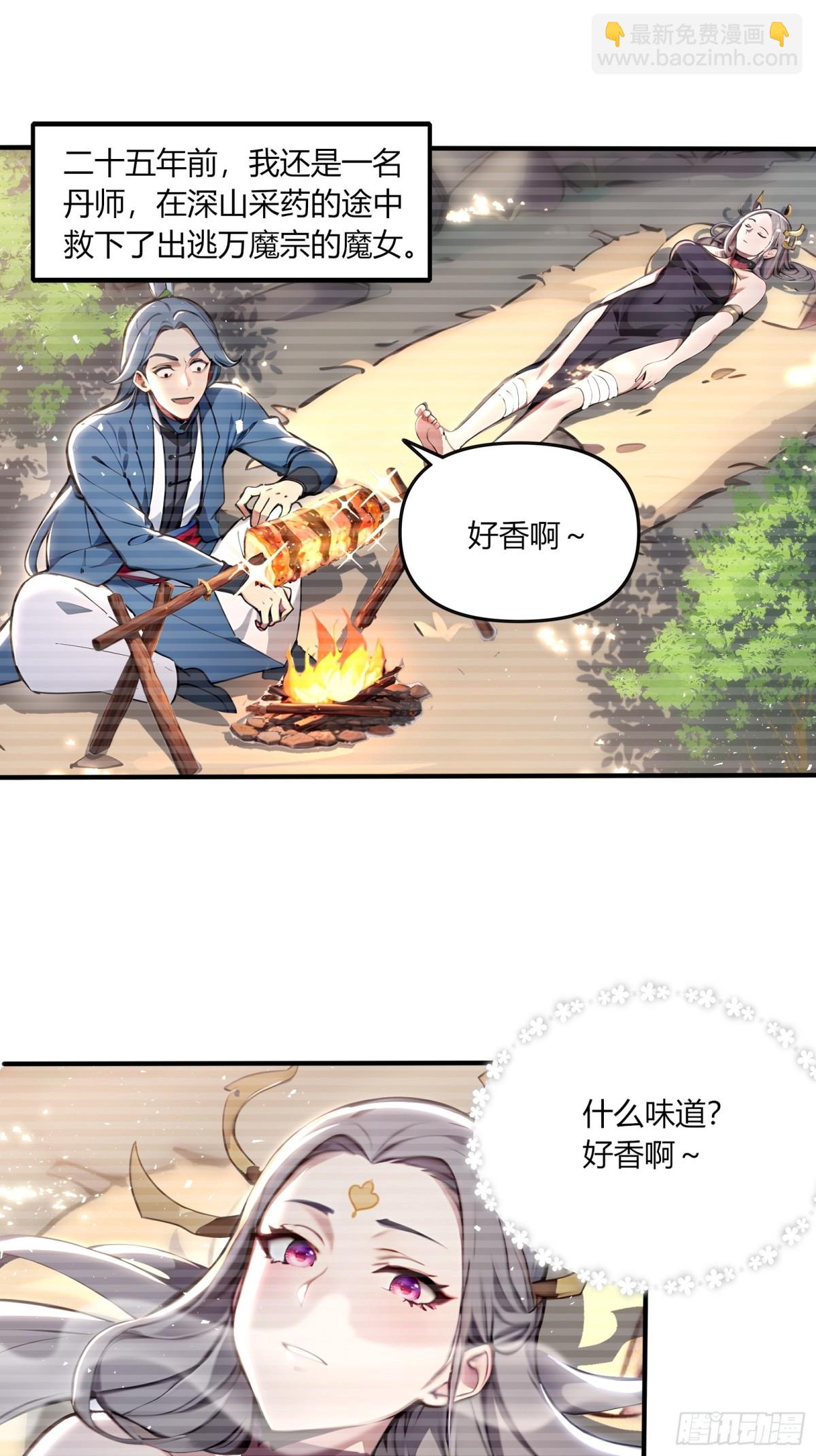 43  魔族产业继承人！-第44话