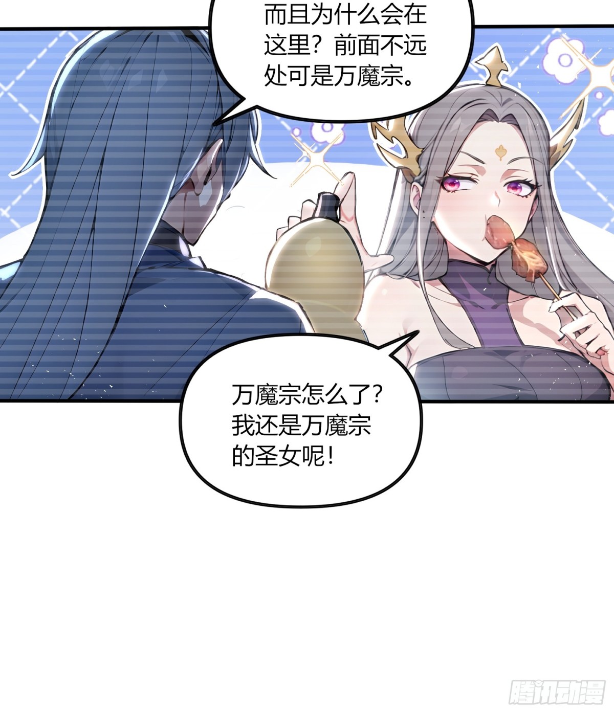 43  魔族产业继承人！-第44话