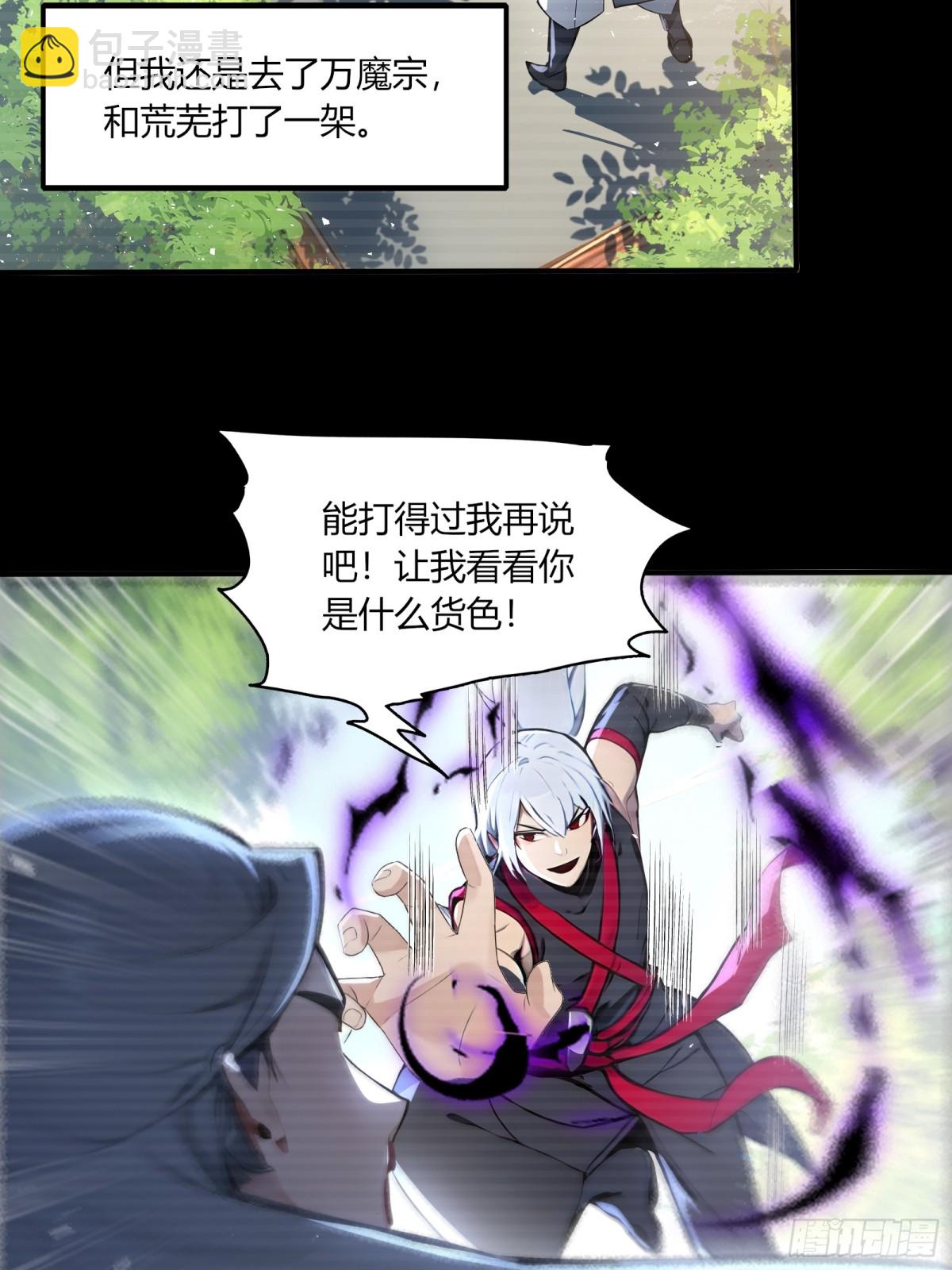 43  魔族产业继承人！-第44话