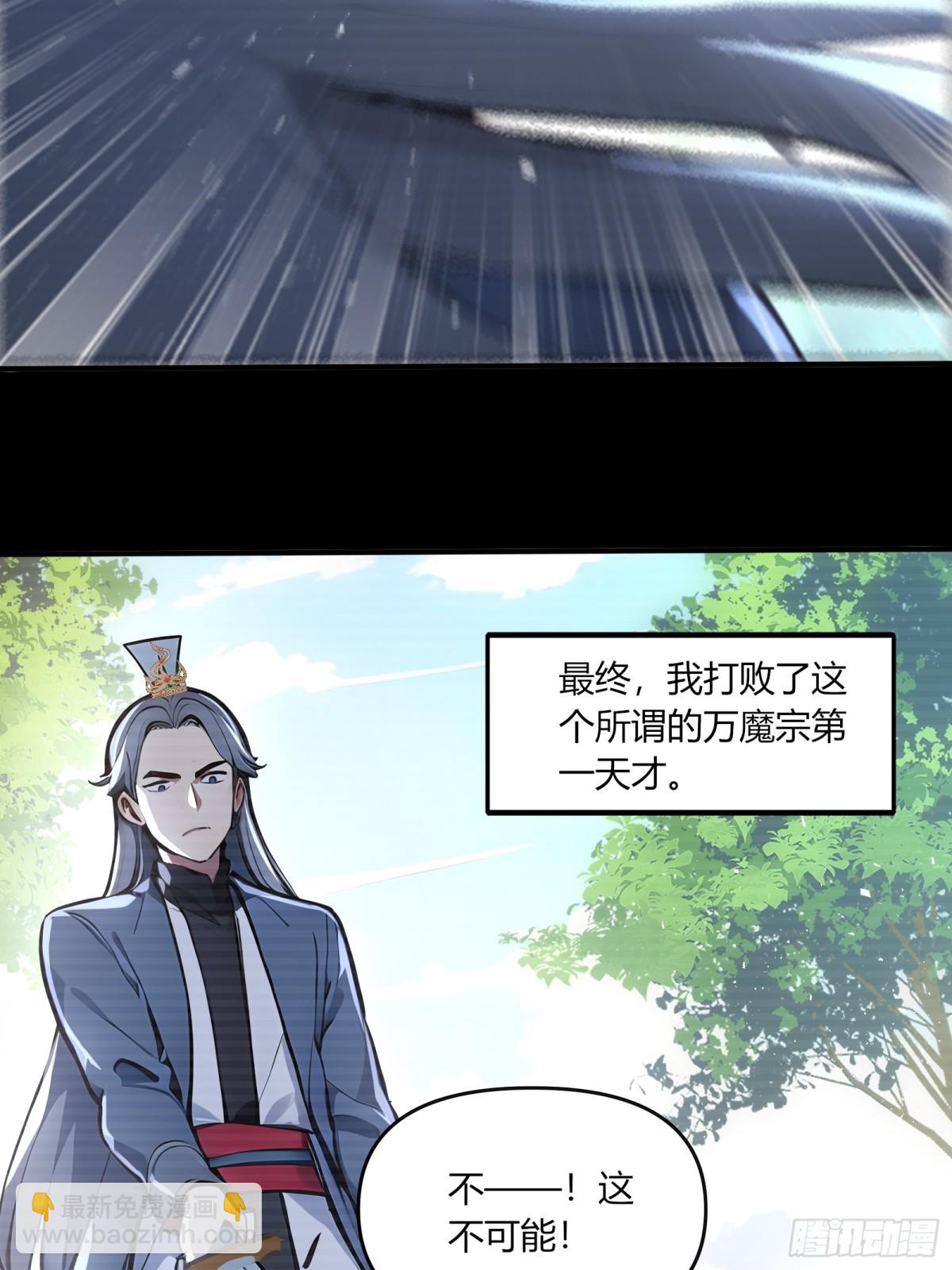 43  魔族产业继承人！-第44话