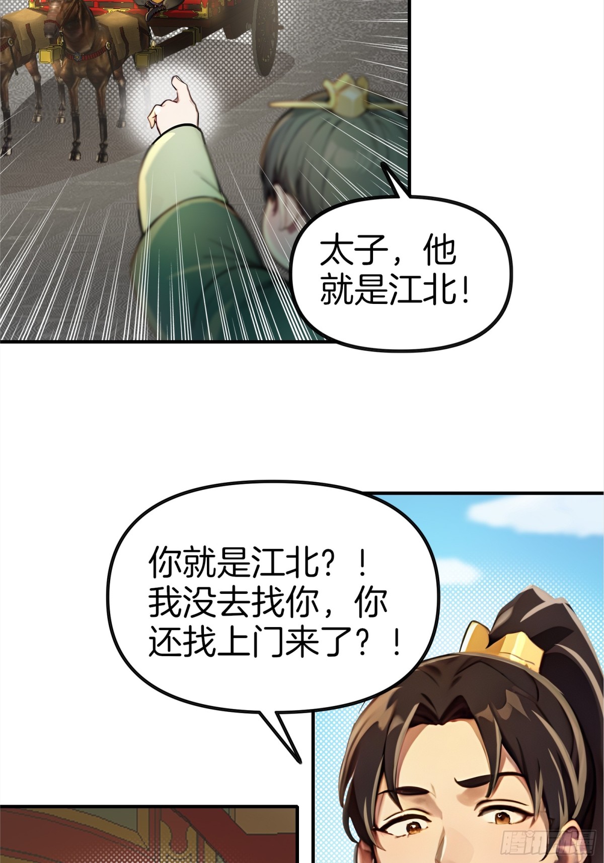 45  你是主角，那我是谁-第46话