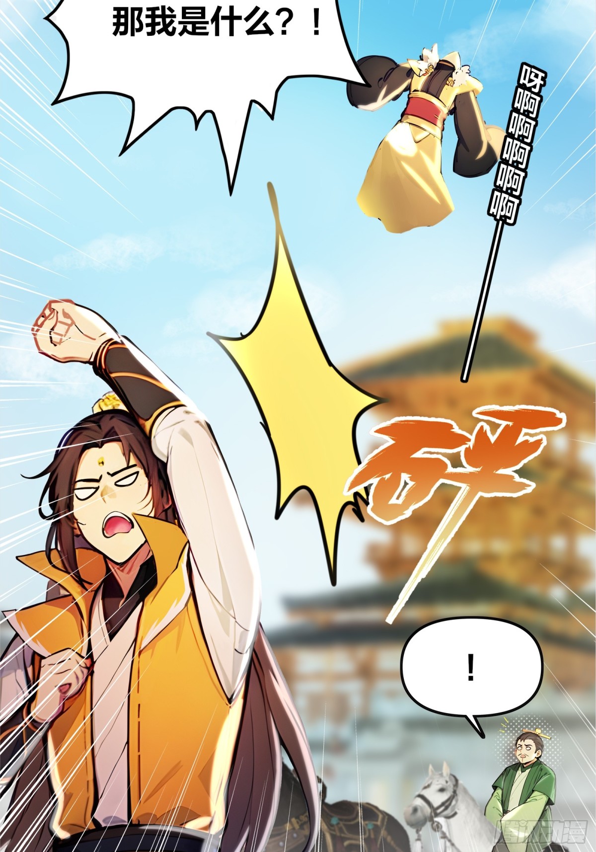 45  你是主角，那我是谁-第46话