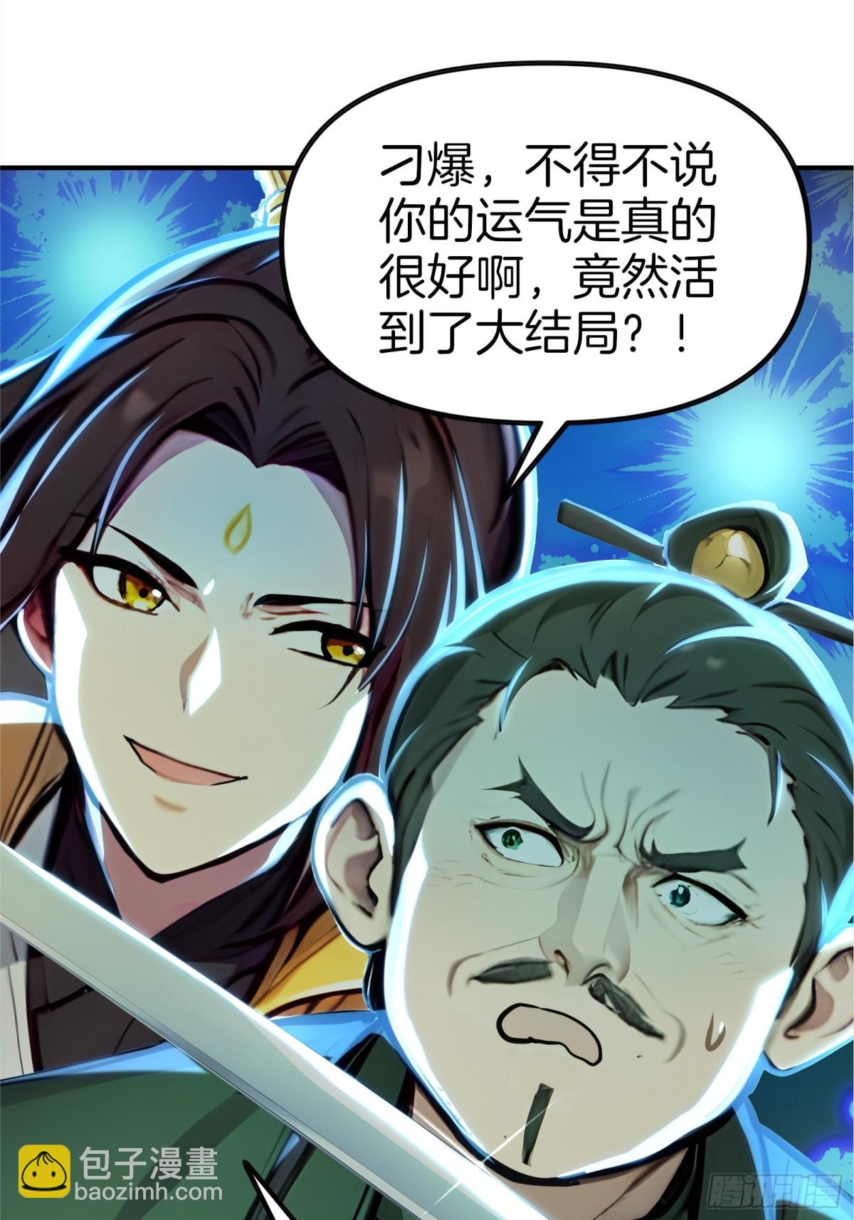 45  你是主角，那我是谁-第46话