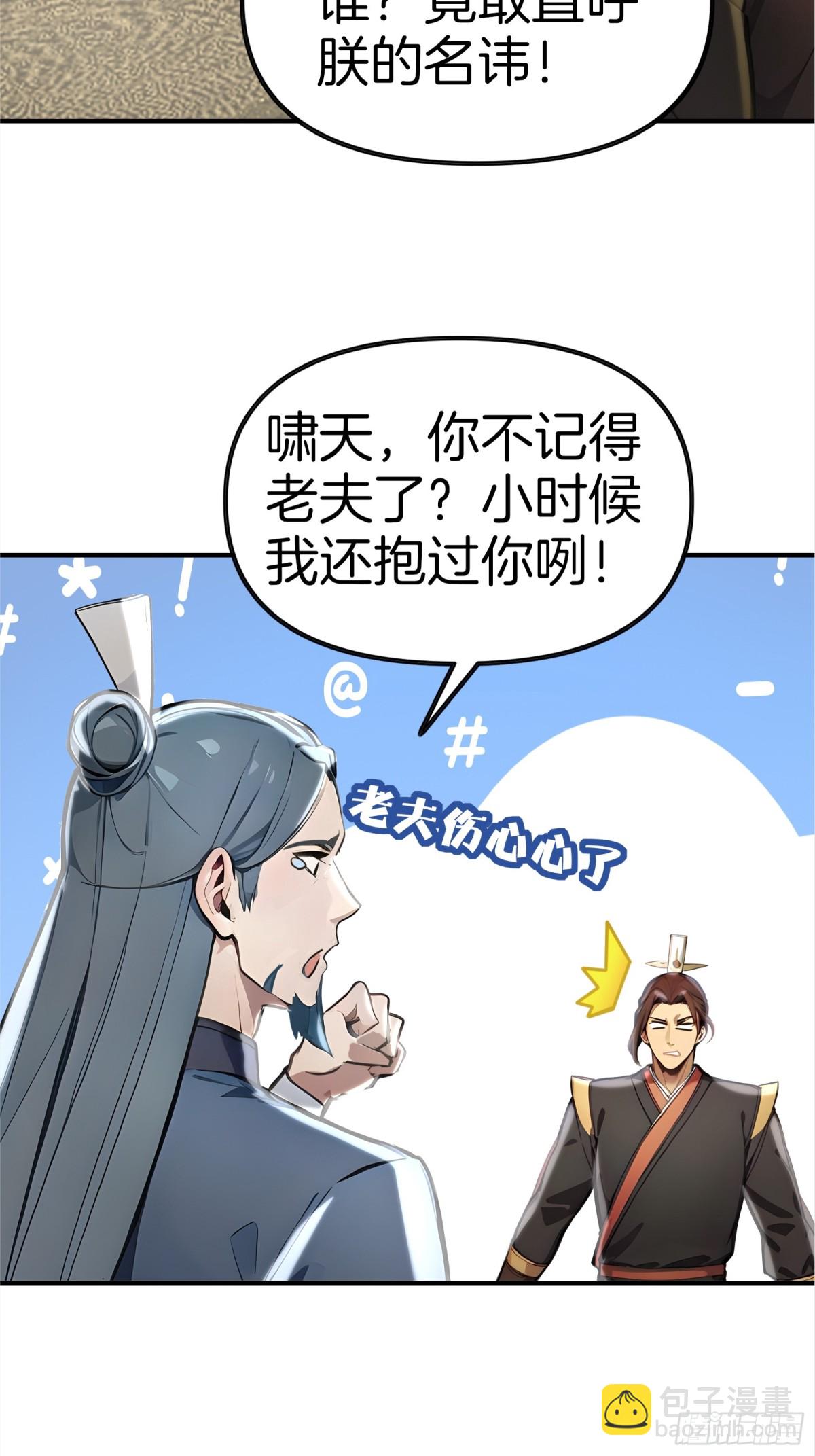 45  你是主角，那我是谁-第46话