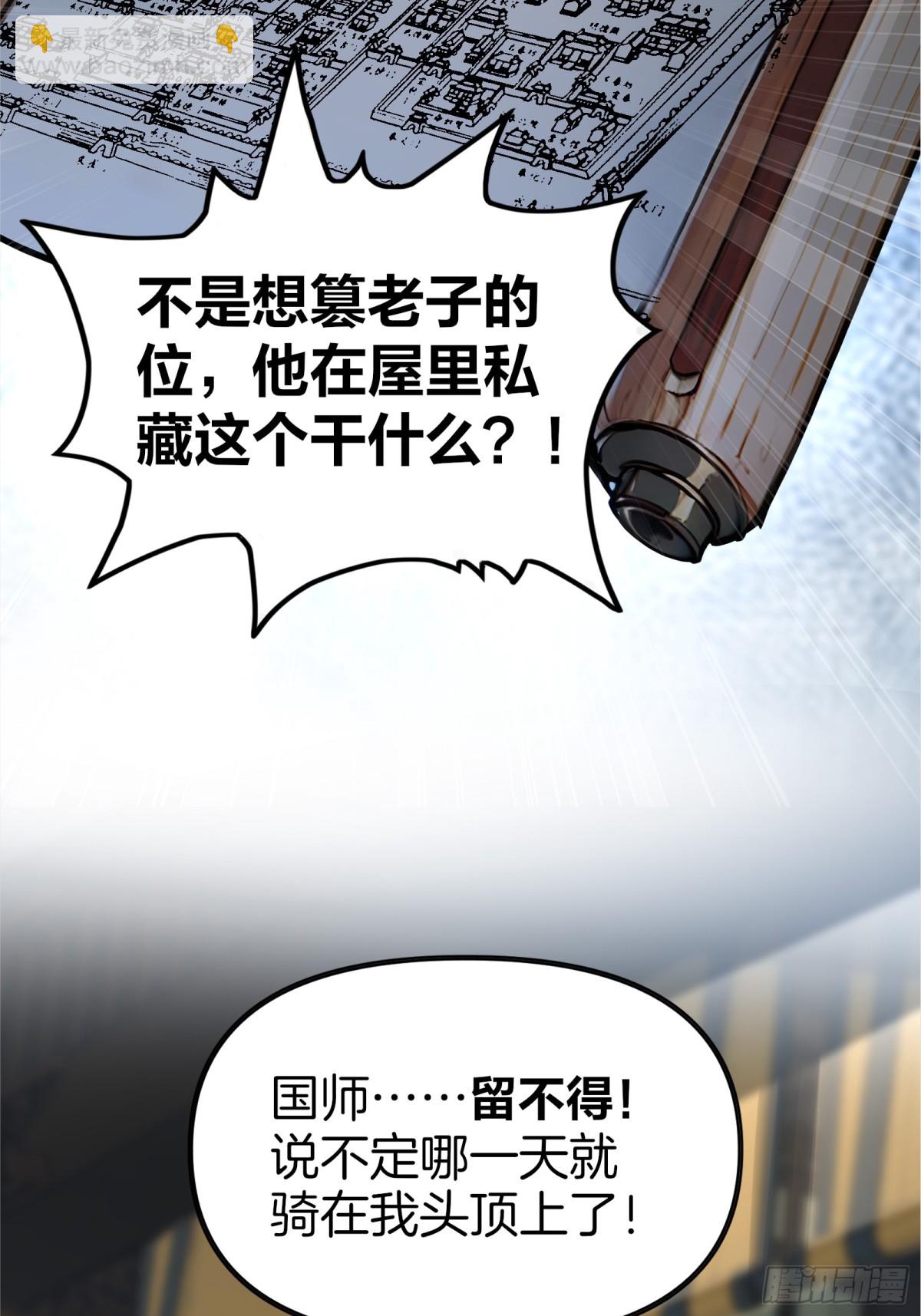 53  谋权篡位！-第54话