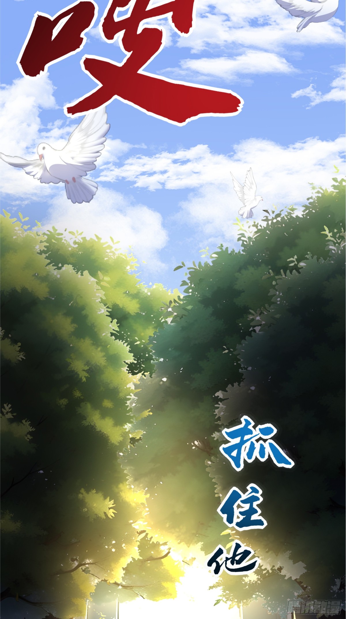 57  王位的代价！(1/2)-第58话