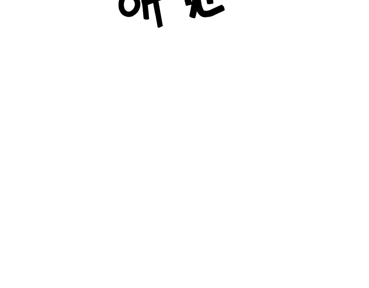 第65话  我要蚌住了！(1/3)-第66话