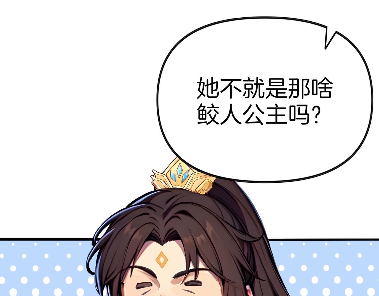 第71话  我和公主是一对！(1/3)-第72话