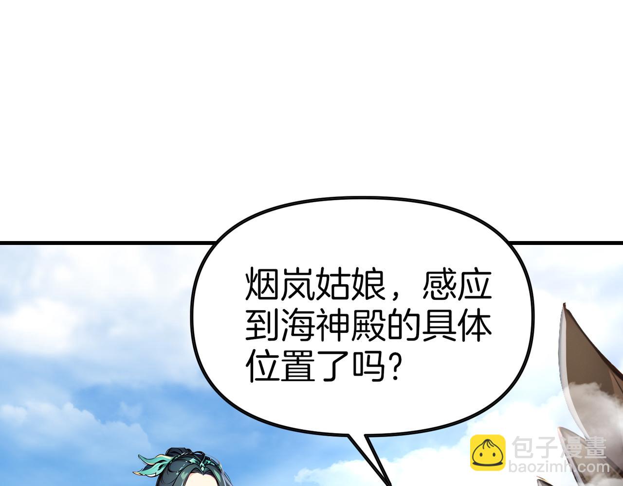 第75话  我的夫人是海神！(1/3)-第76话