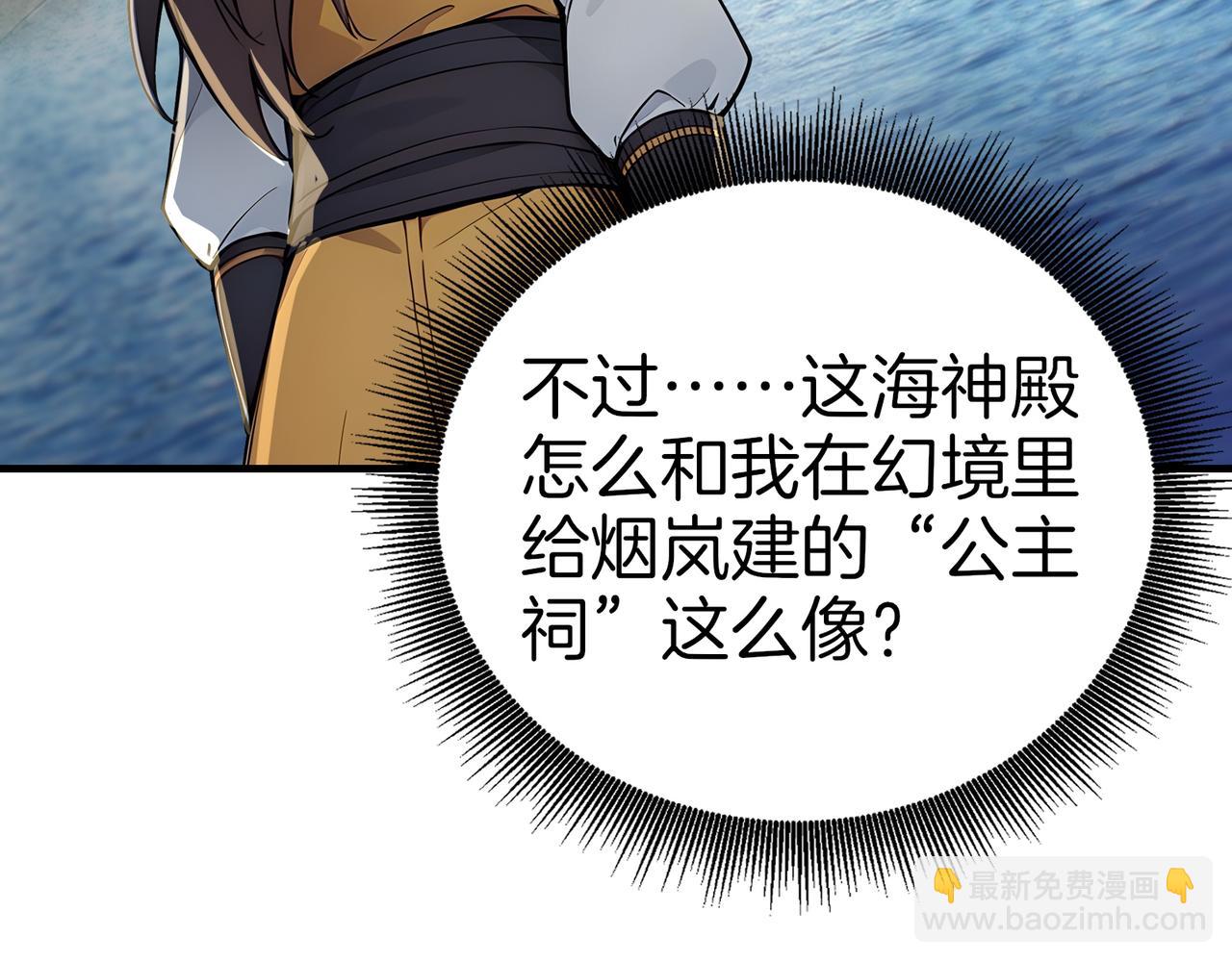 第75话  我的夫人是海神！(1/3)-第76话
