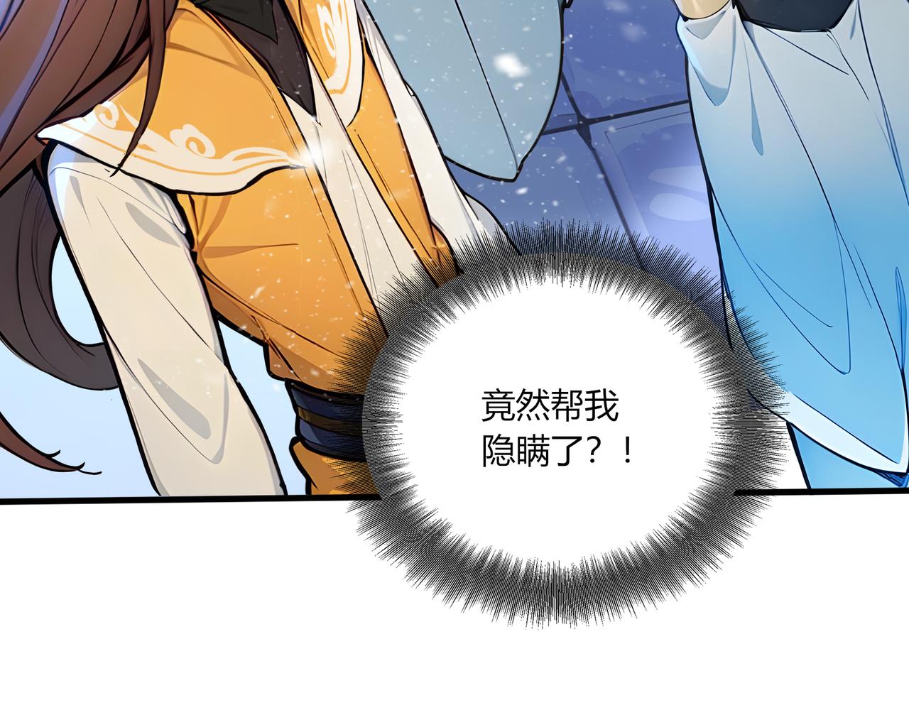 第81话  美丽&ldquo;冻&rdquo;人！(1/2)-第82话