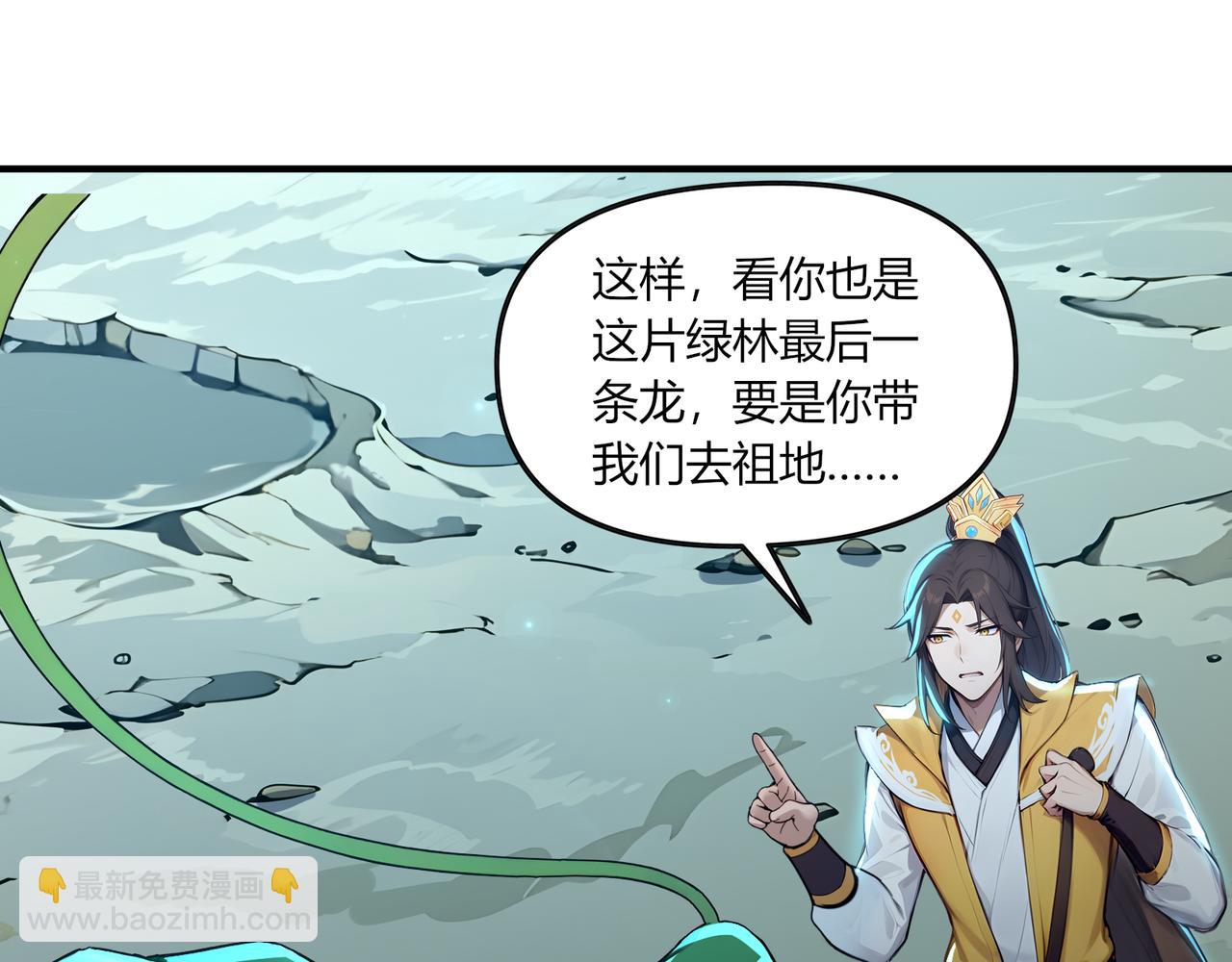 第85话  我是条好龙！(1/3)-第86话