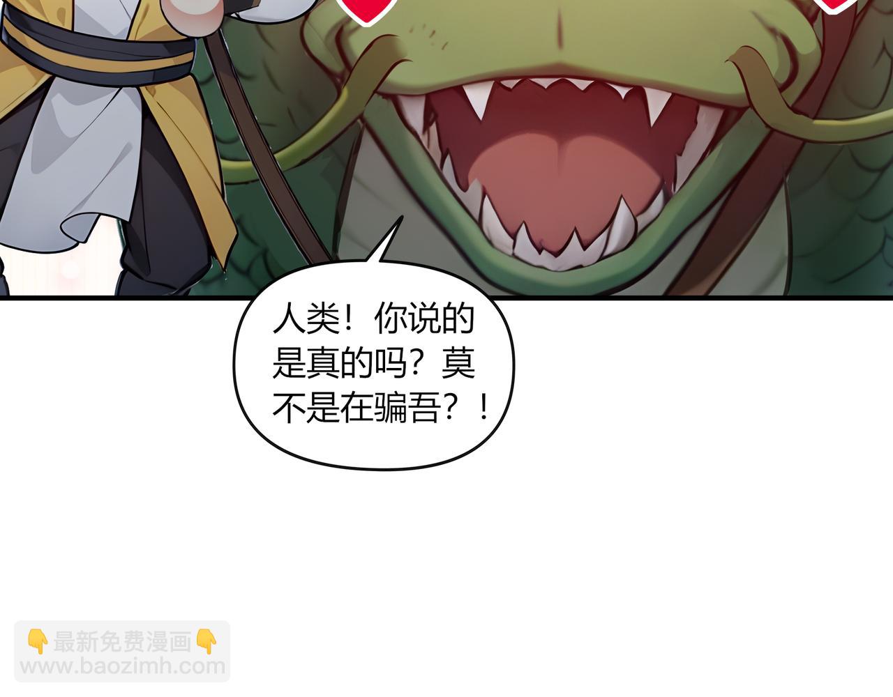第85话  我是条好龙！(1/3)-第86话