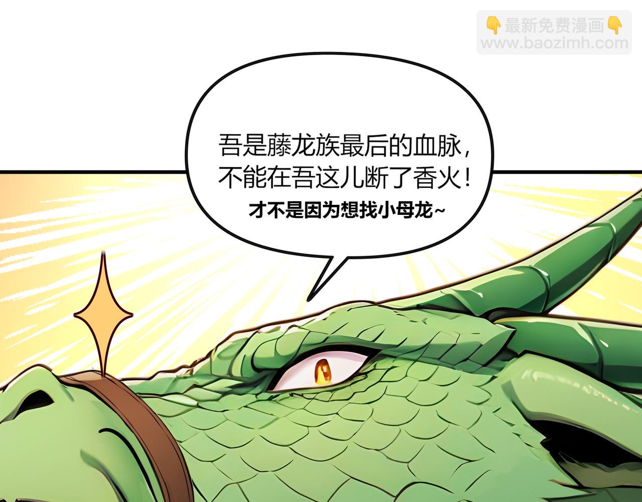 第85话  我是条好龙！(1/3)-第86话