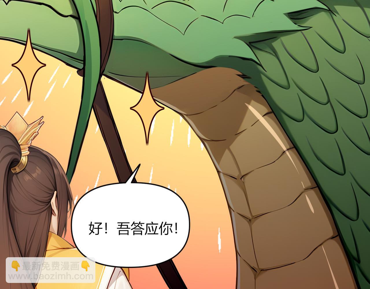 第85话  我是条好龙！(1/3)-第86话