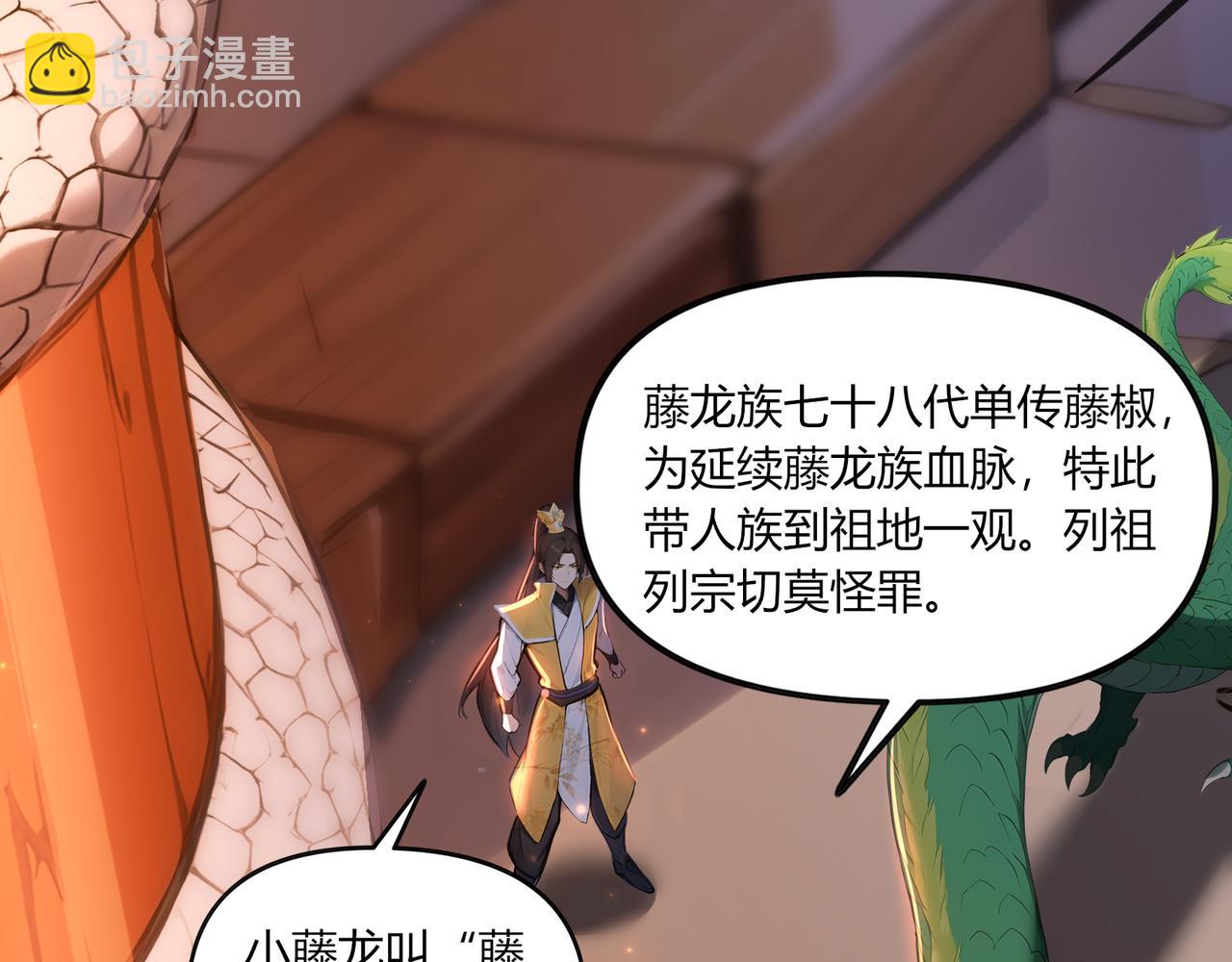 第85话  我是条好龙！(1/3)-第86话