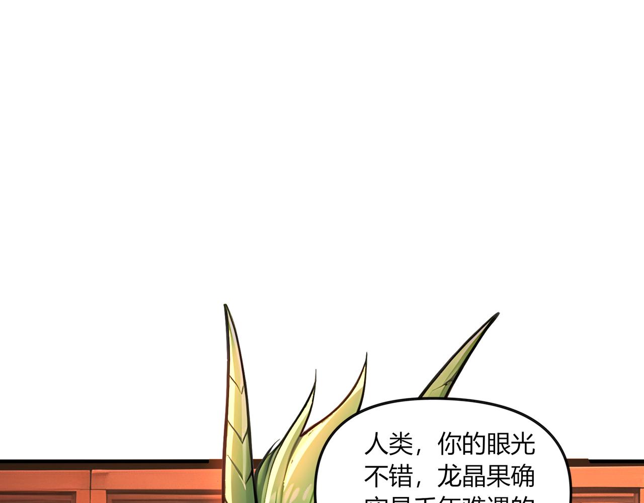 第85话  我是条好龙！(1/3)-第86话