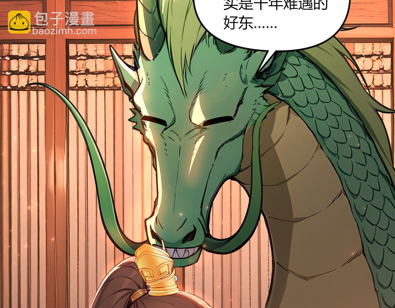 第85话  我是条好龙！(1/3)-第86话