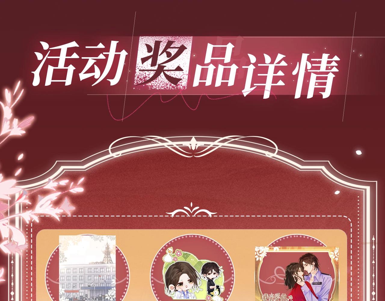 特典公开：11月13日  熟悉的体温，让她意乱情迷.....-第112话