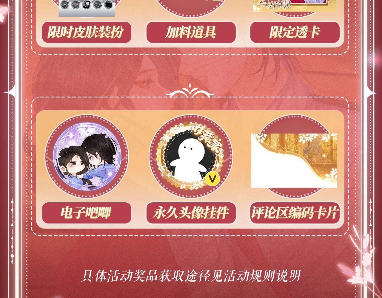 特典公开：11月13日  熟悉的体温，让她意乱情迷.....-第112话
