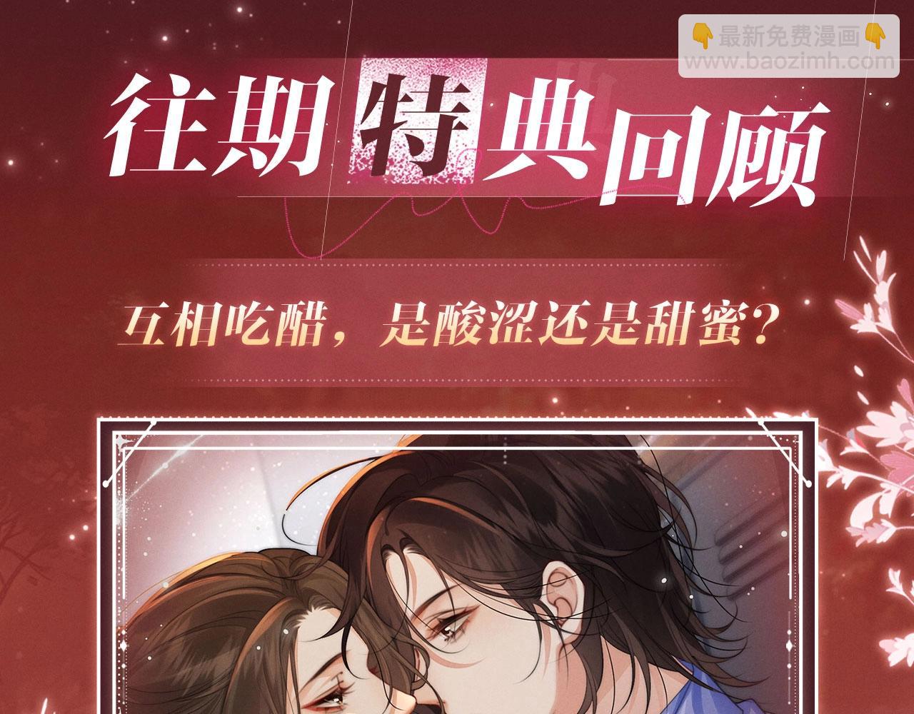 特典公开：11月13日  熟悉的体温，让她意乱情迷.....-第112话