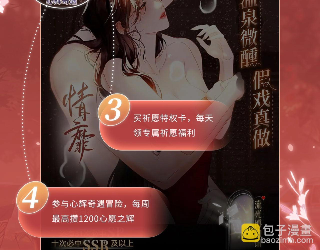 特典公开：11月13日  熟悉的体温，让她意乱情迷.....-第112话