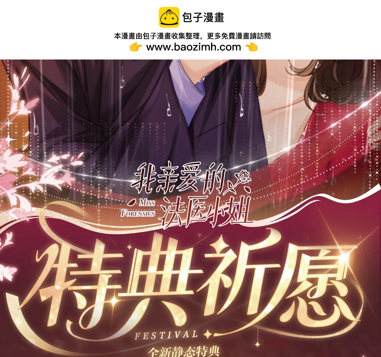 特典公开：11月13日  熟悉的体温，让她意乱情迷.....-第112话