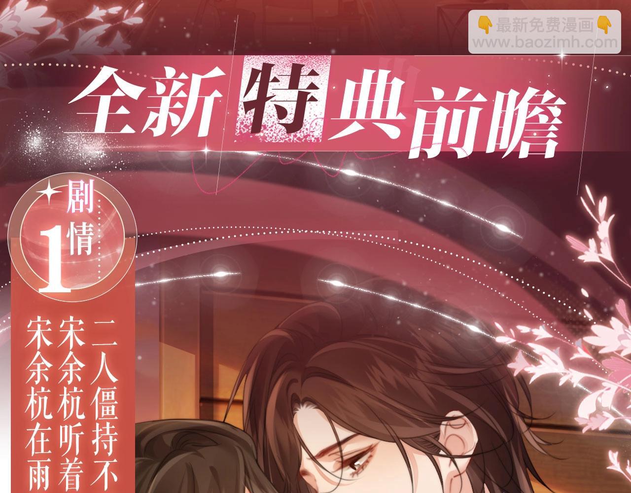 特典公开：11月13日  熟悉的体温，让她意乱情迷.....-第112话