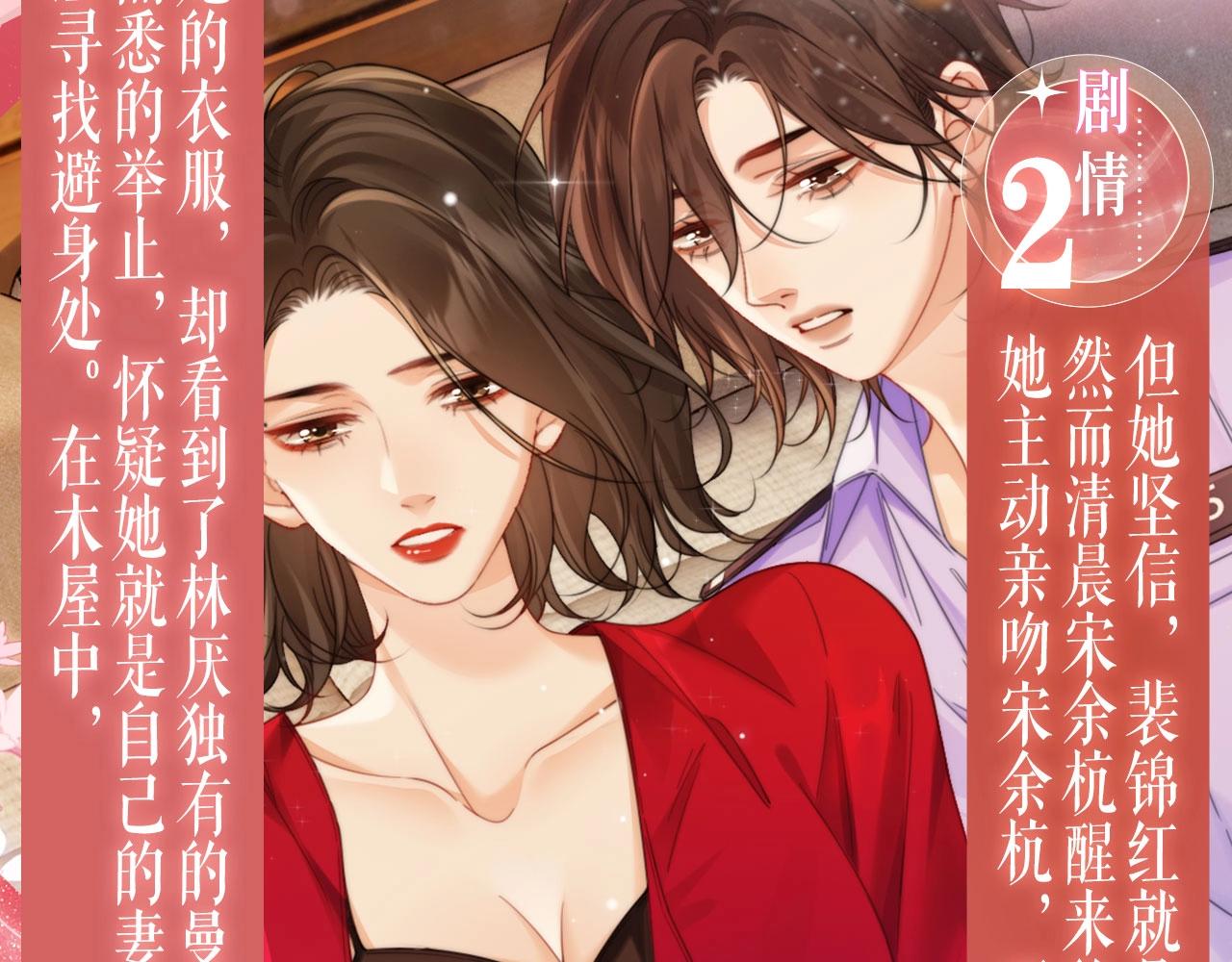 特典公开：11月13日  熟悉的体温，让她意乱情迷.....-第112话
