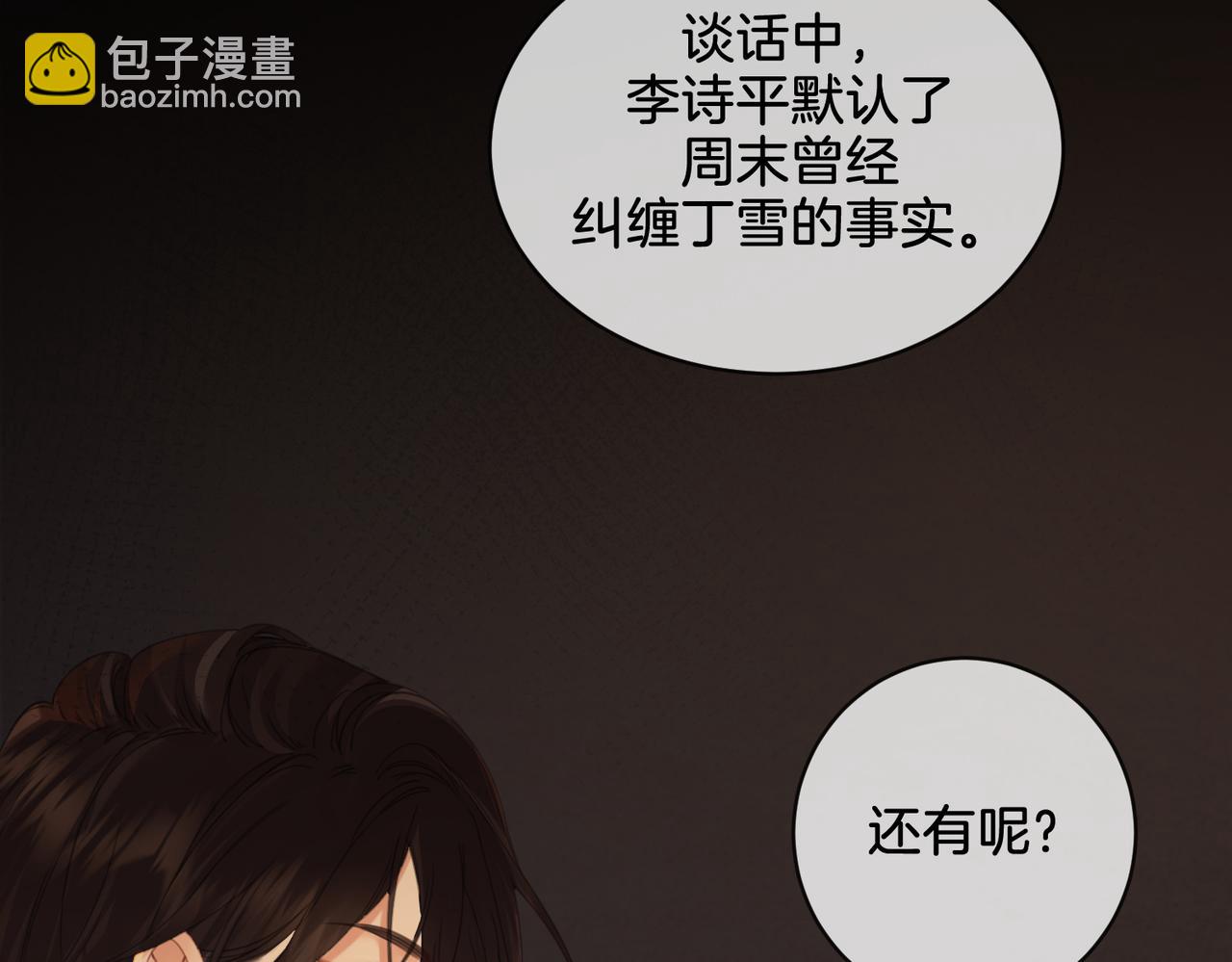 第二十三话 你喜欢她(1/2)-第24话