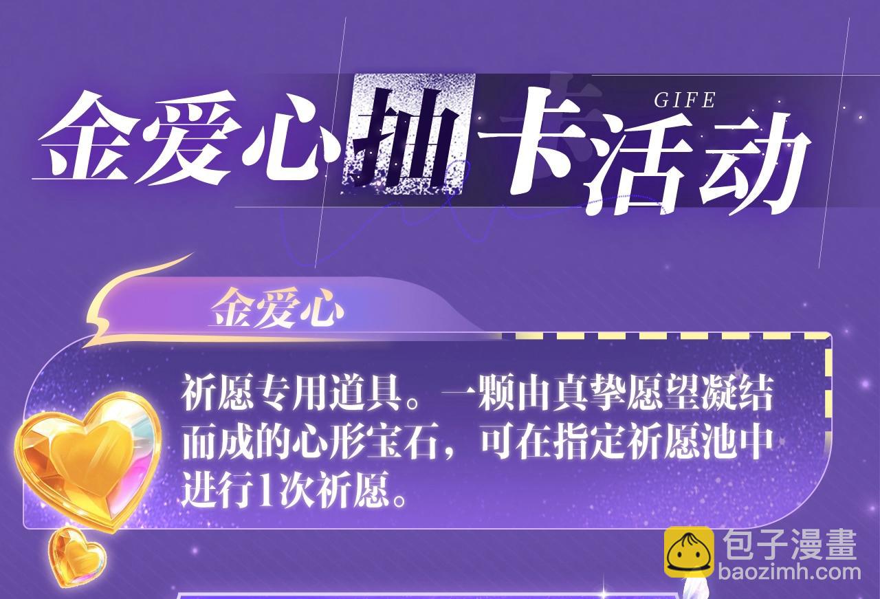 特典祈愿&middot;四对CP 一次活动全部拥有！-第40话
