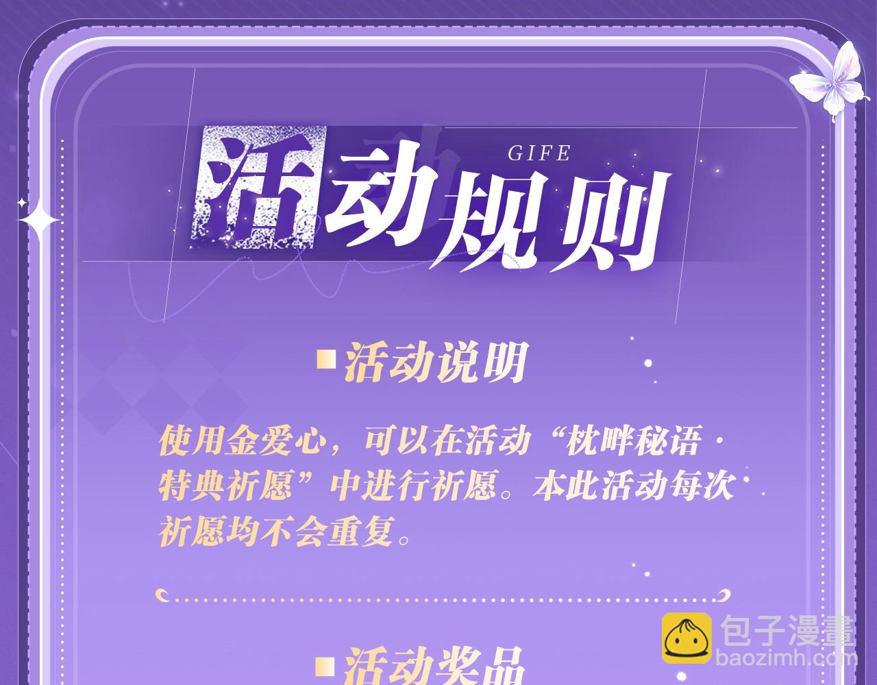 特典祈愿&middot;四对CP 一次活动全部拥有！-第40话