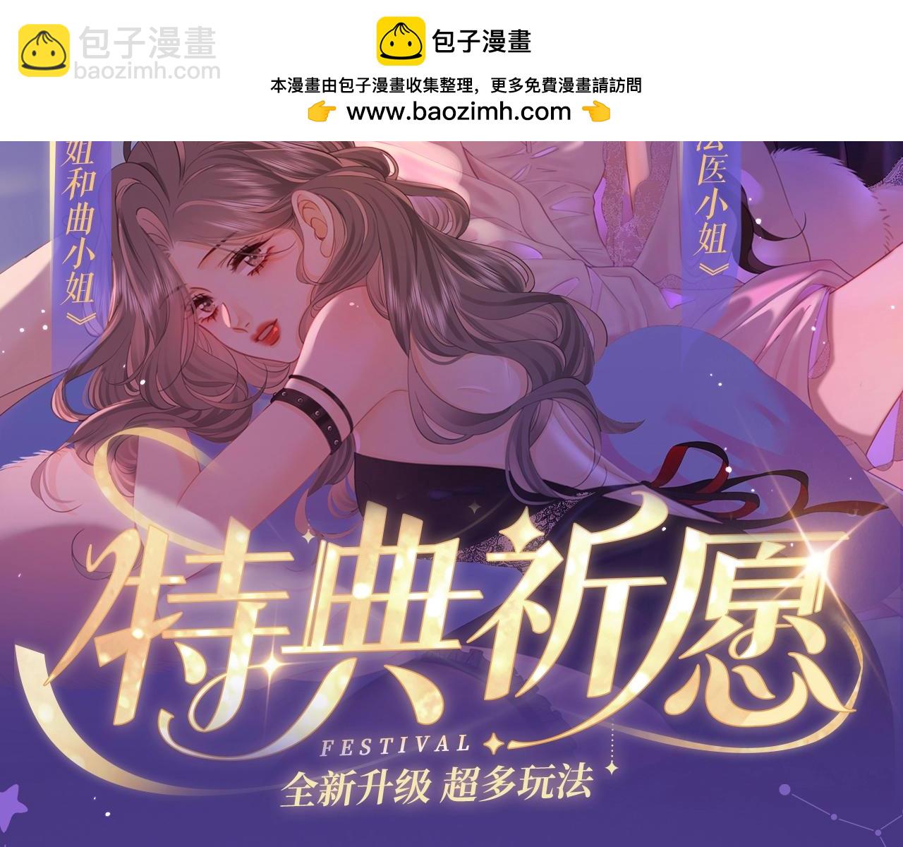 特典祈愿&middot;四对CP 一次活动全部拥有！-第40话