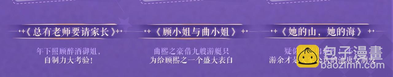特典祈愿&middot;四对CP 一次活动全部拥有！-第40话