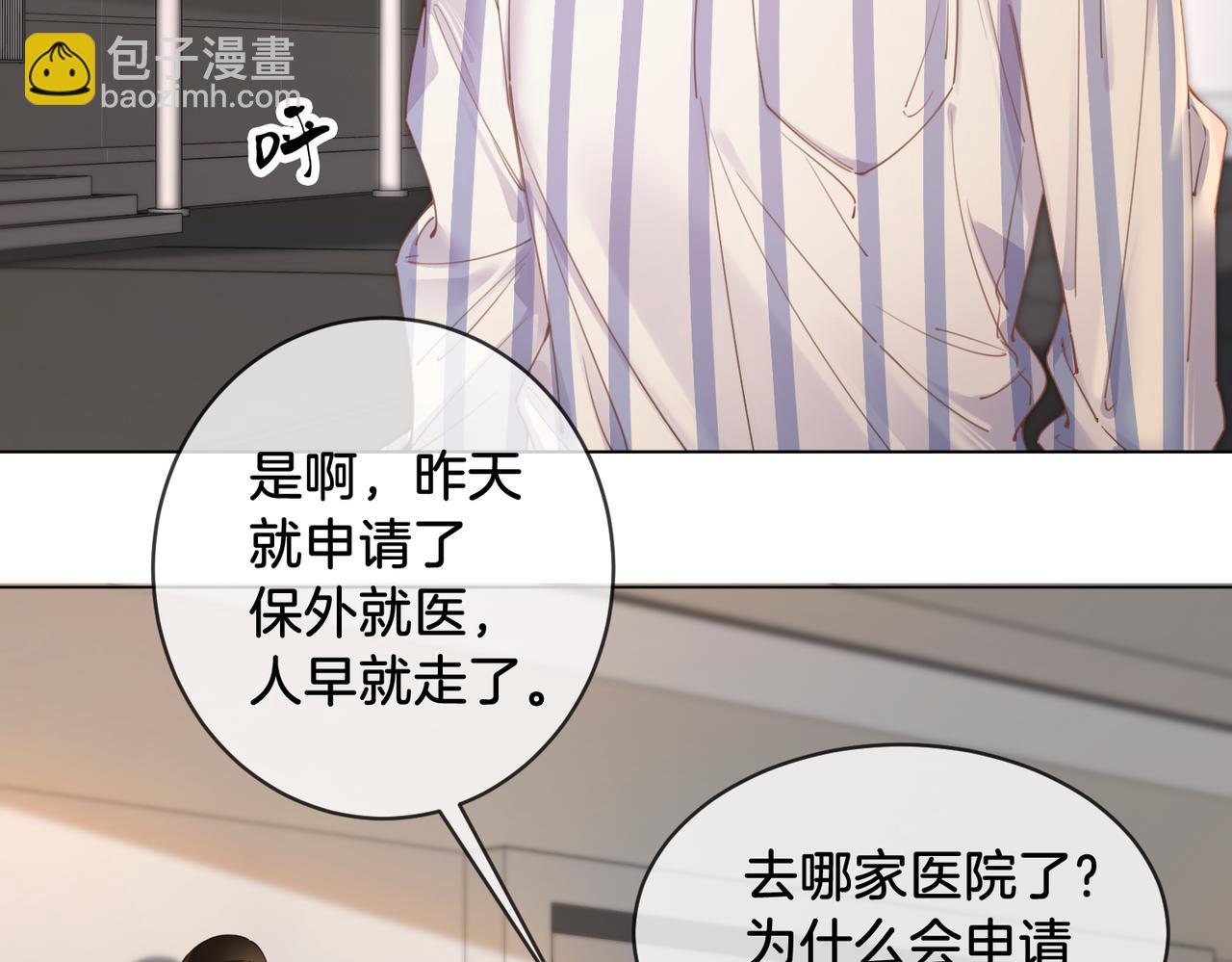 第64话 林厌是你什么人？(1/2)-第66话