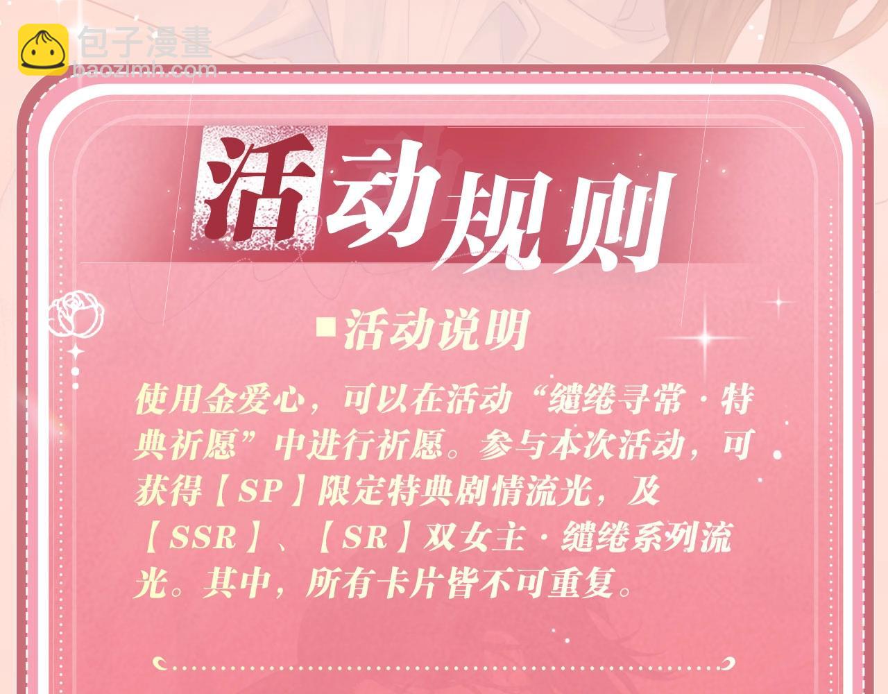 特典公开：12月27日 穿越寒冬与烈阳 只想和你缱绻寻常-第74话