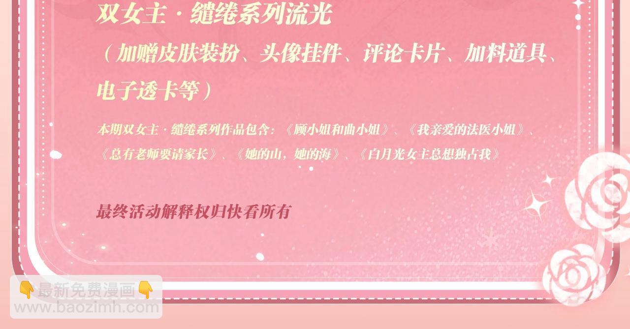 特典公开：12月27日 穿越寒冬与烈阳 只想和你缱绻寻常-第74话