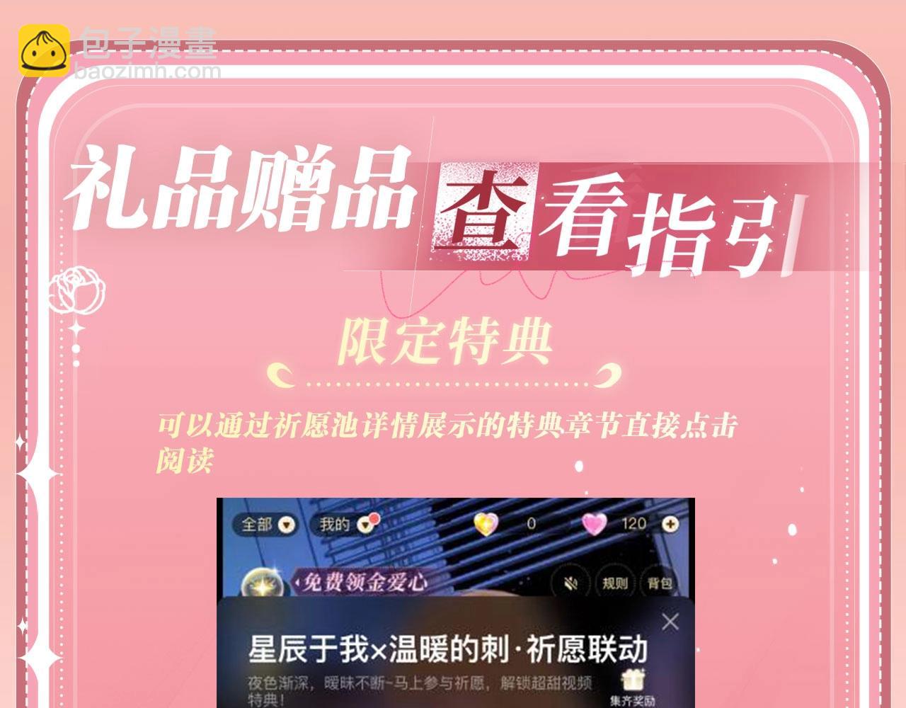 特典公开：12月27日 穿越寒冬与烈阳 只想和你缱绻寻常-第74话