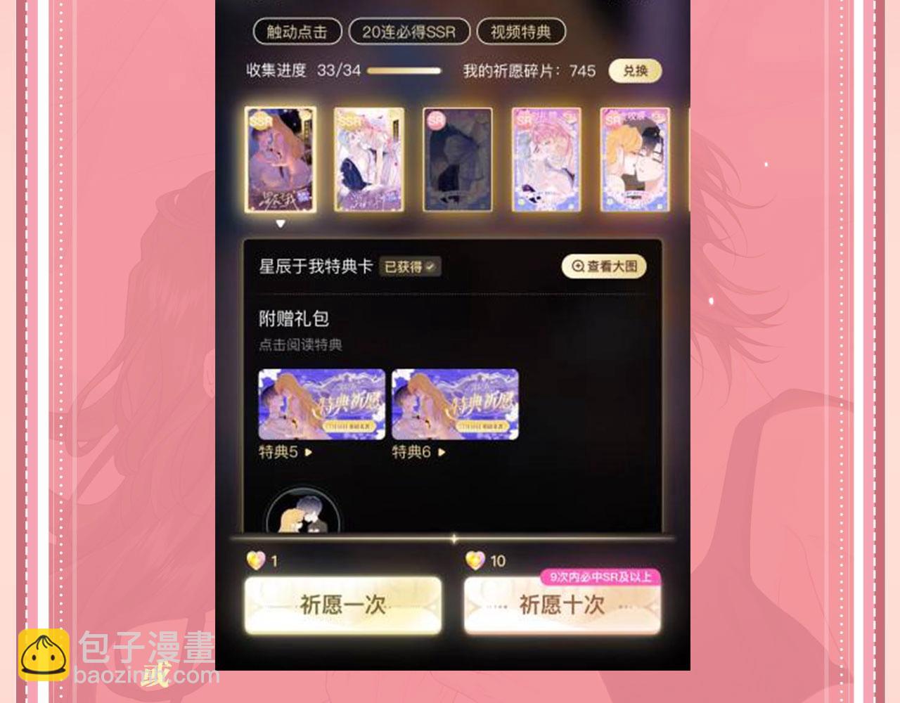 特典公开：12月27日 穿越寒冬与烈阳 只想和你缱绻寻常-第74话