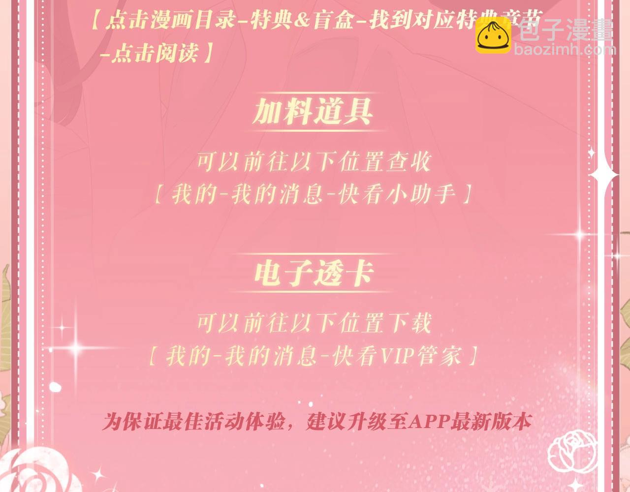 特典公开：12月27日 穿越寒冬与烈阳 只想和你缱绻寻常-第74话
