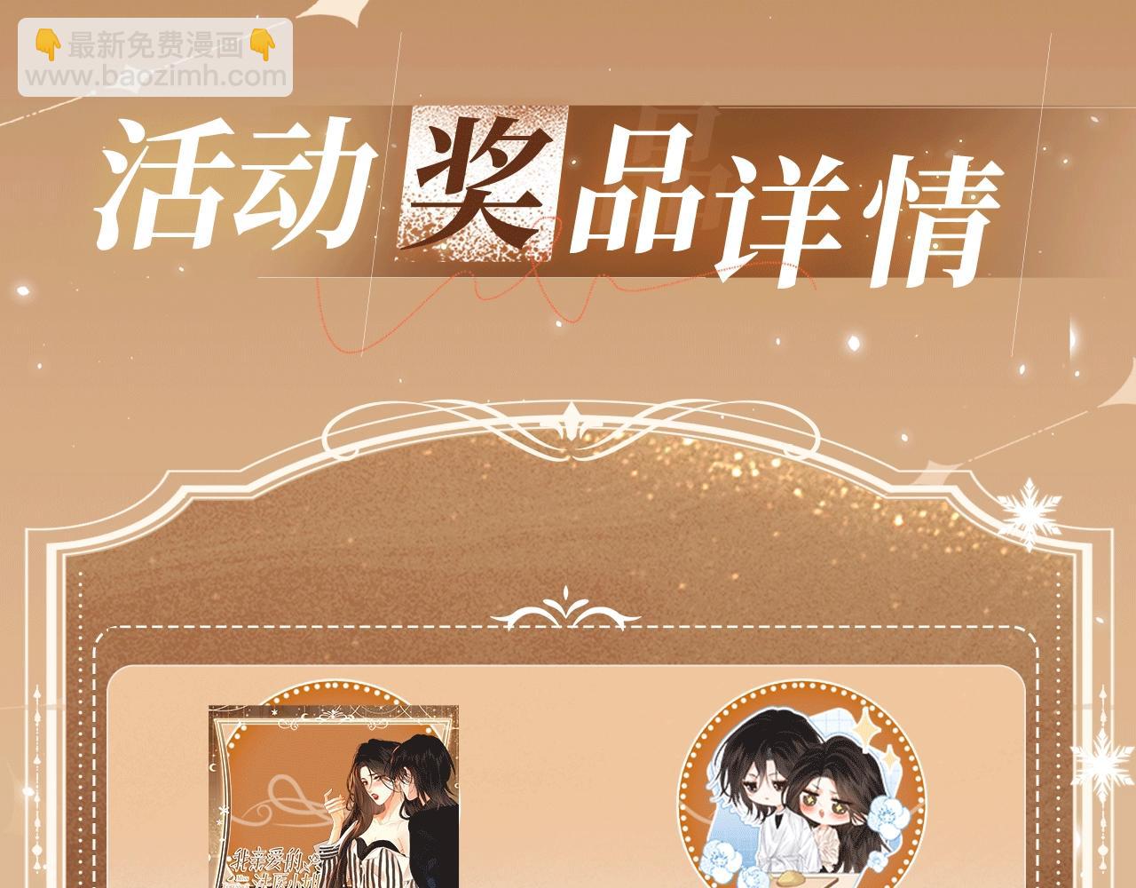 特典公开：2月12日 生根醋意 温馨雪夜-第78话