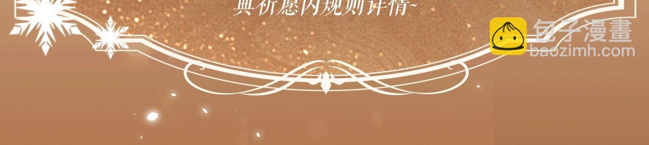 特典公开：2月12日 生根醋意 温馨雪夜-第78话