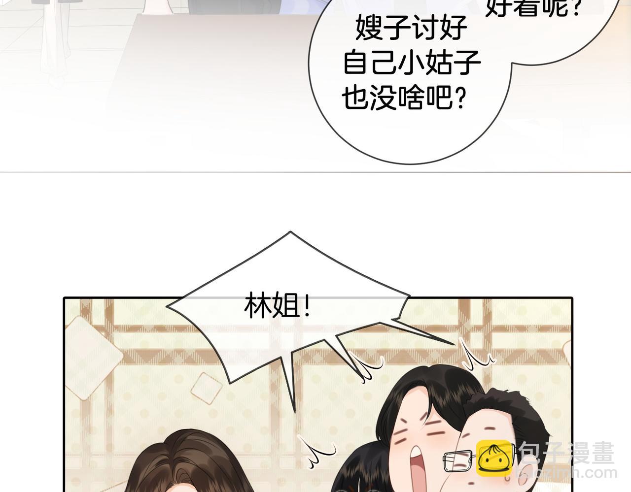 第78话 怎么哄你？(1/2)-第80话