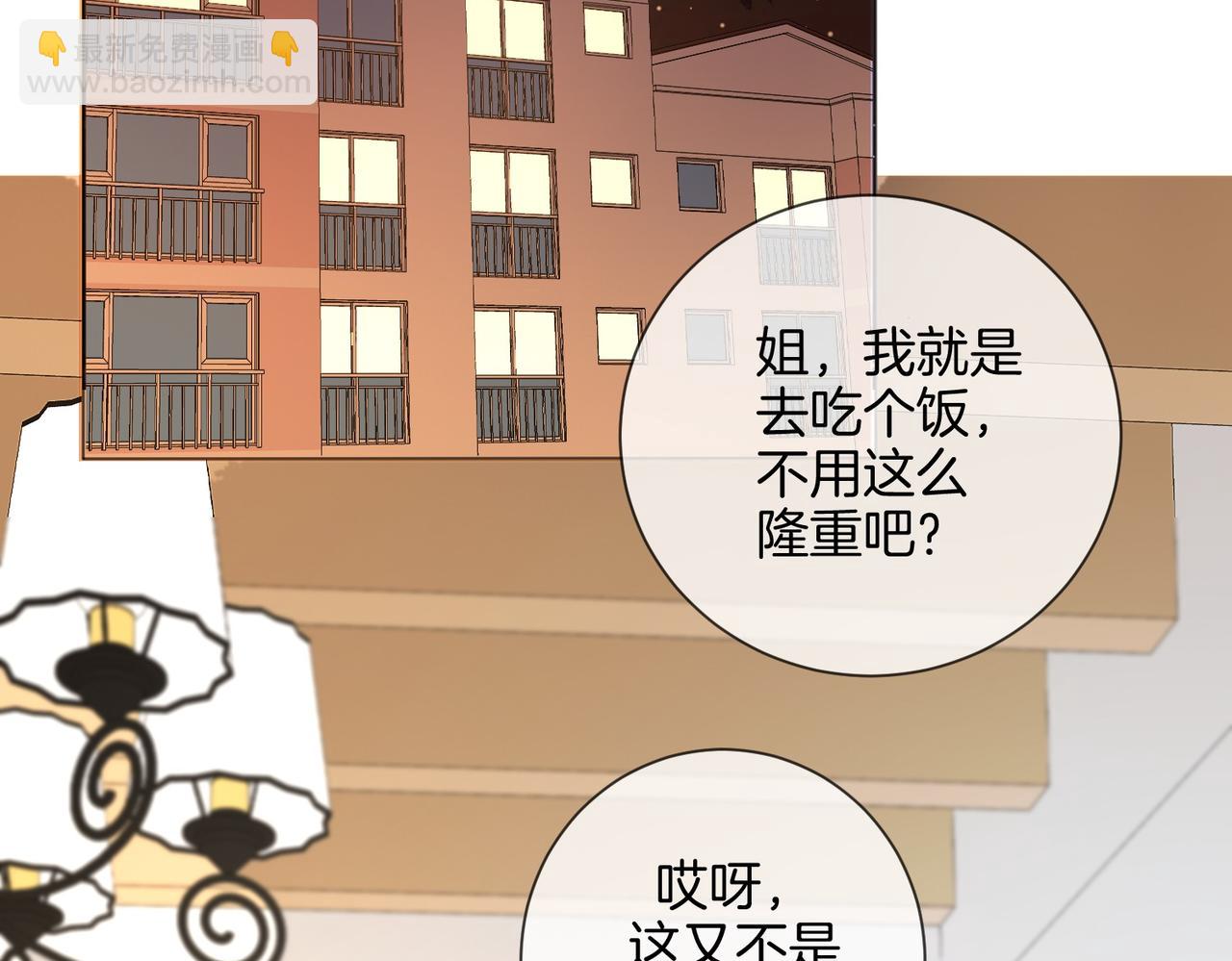 第78话 怎么哄你？(1/2)-第80话