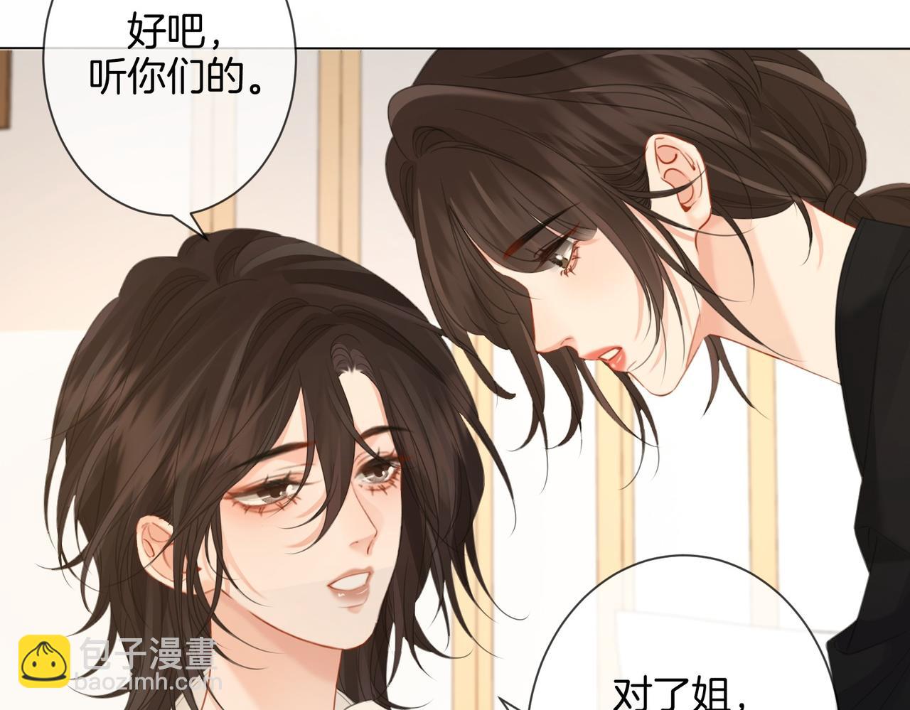 第78话 怎么哄你？(1/2)-第80话